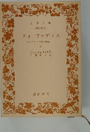 クォヴァディス ネロの時代の物語 中