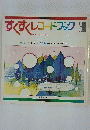 すくすくレコードブック　3