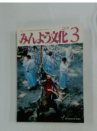 みんよう文化　2003年3月号