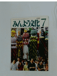 みんよう文化　2003年7月号