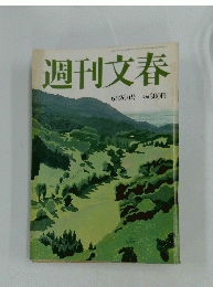 週刊文春　6月26日号