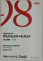 さあはじめよう かんたんスタートガイド　98