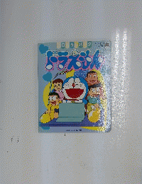 ドラえもん　コロちゃんパック