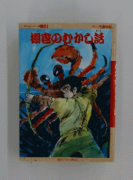 棚倉のむから話