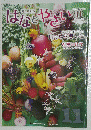 はなとやさい　2022年11月号