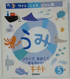 うみ　ひろくて あおくて きもちいい　5