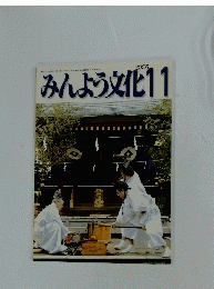 みんよう文化　2005年11月号
