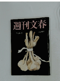 週刊文春　7月29日号