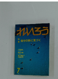 れいろう　1994年7月号