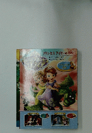 プリンセスアイビーののろい