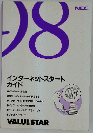 98インターネットスタートガイド