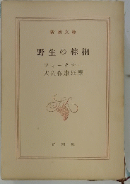 野生の棕櫚