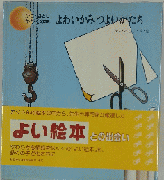 よわいかみつよいかたち