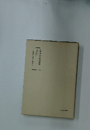 日蓮大聖人御書講義　上