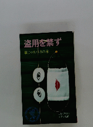 盗用を禁ず　駄じゃれカの本