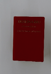 DIZIONARIO　CHAPPONESE ITALIANO