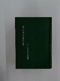 新しい作文指導の実践