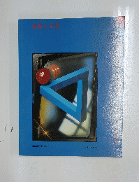 基礎と応用