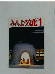 みんよう文化　2005年1月号