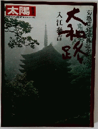 太陽　菊池寛賞受賞記念　No.169