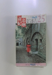 南紀志摩　25