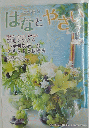 はなとやさし　2023年7月号