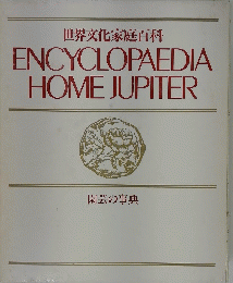 ENCYCLOPAEDIA HOME JUPITER