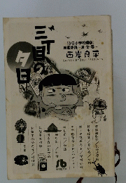 西岸良平