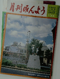 月刊みんよう　11月