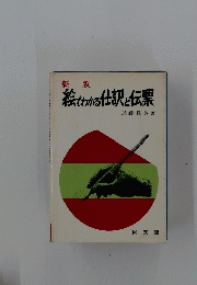 絵でわかる仕訳と伝票