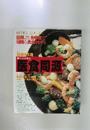 医食同源