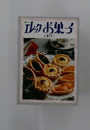 エレックお菓子
