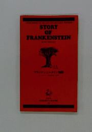 STORY OF FRANKENSTEIN　フランケンシュタイン物語