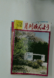 月刊みんよう　2009年6月号
