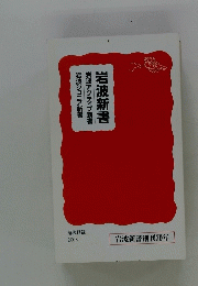 岩波新書　解〓目録　2008