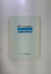 陸上運動・陸上競技の指導 II　3