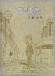 ユースケ