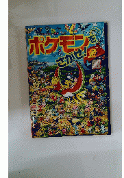 ポケモンさがぜ金銀