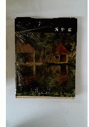 浅井忠