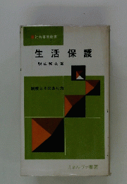 生活保護