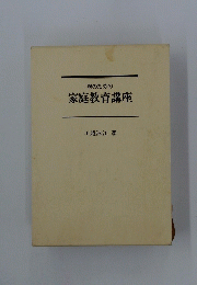 家庭教育講座