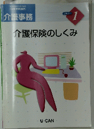 介護保険のしくみ　1