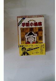 手話小曲集