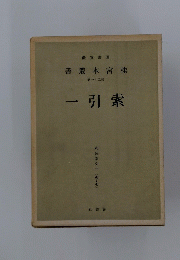 書叢本宮桂 卷一十二第 一引索