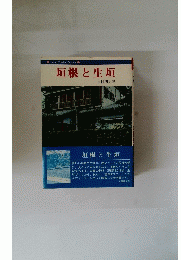 垣根と生垣