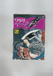 ワタリ 6