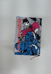 隠密独眼竜