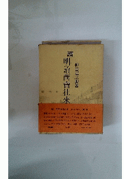 明治商賣往來