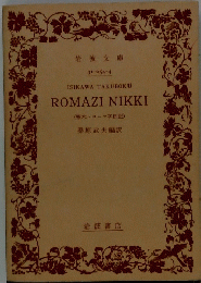 ROMAZI NIKKI