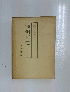 代史資料の満洲事変現